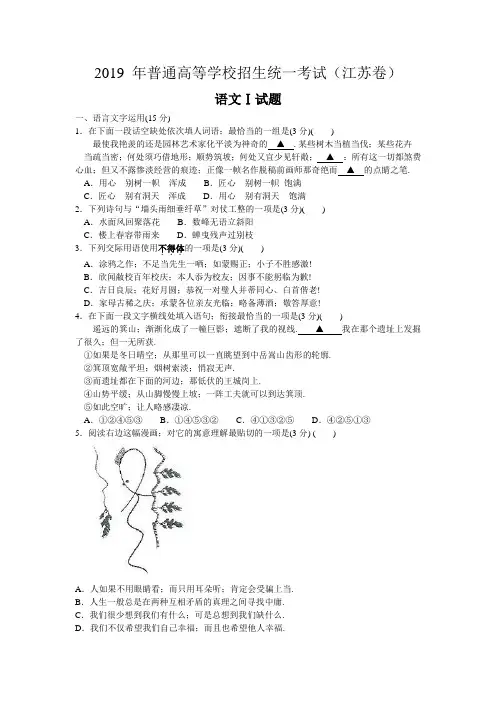 最新2019年江苏高考语文试卷(附答案)