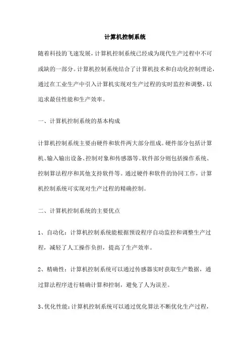 计算机控制系统