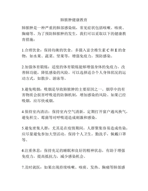 肺脓肿健康教育