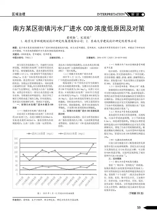 南方某区街镇污水厂进水COD浓度低原因及对策
