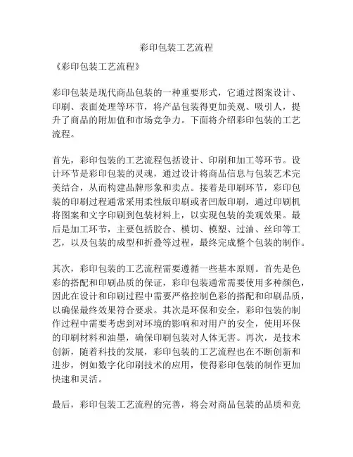 彩印包装工艺流程