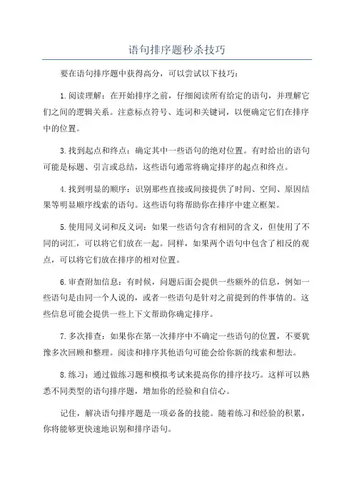 语句排序题秒杀技巧