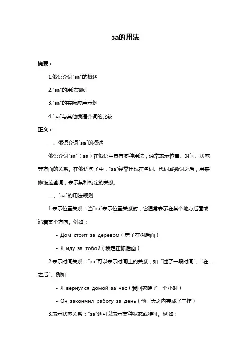 за的用法
