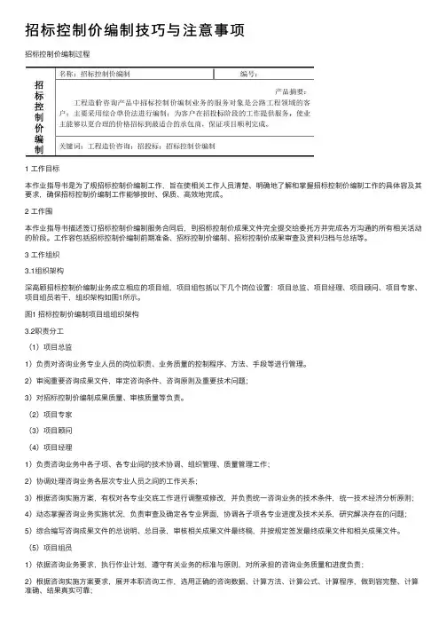 招标控制价编制技巧与注意事项