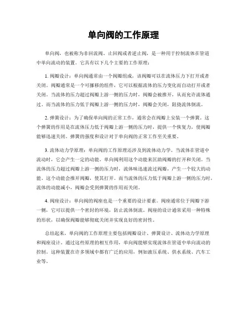 单向阀的工作原理