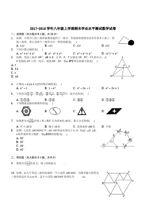 新人教版2017-2018学年八年级上学期期末学业水平测试数学试卷附答案