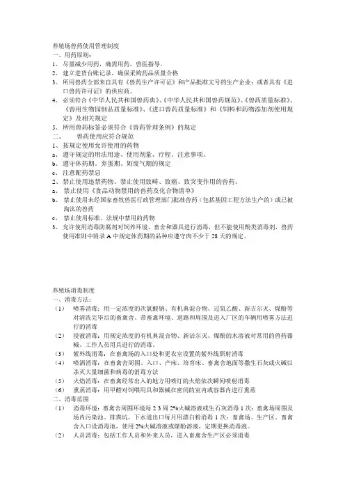 养殖场兽药使用管理制度