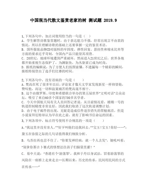 中国现当代散文鉴赏老家的树470