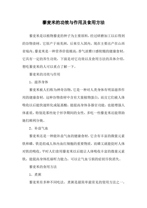藜麦米的功效与作用及食用方法