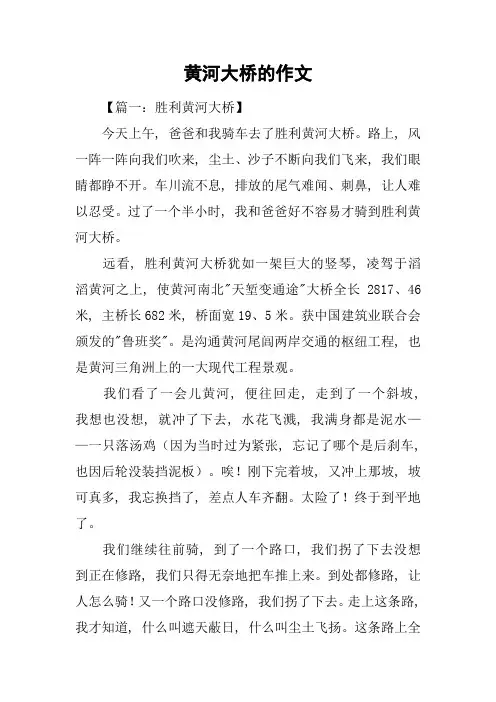 黄河大桥的作文