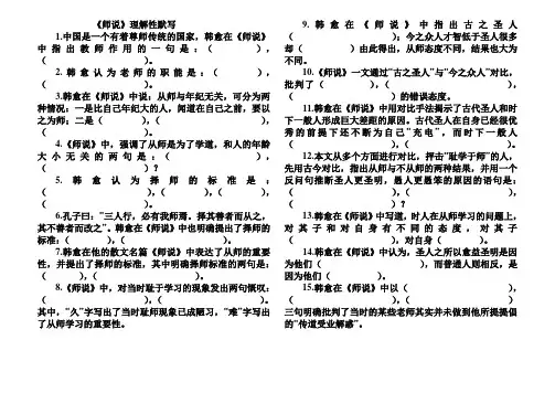 (完整版)《师说》理解性默写