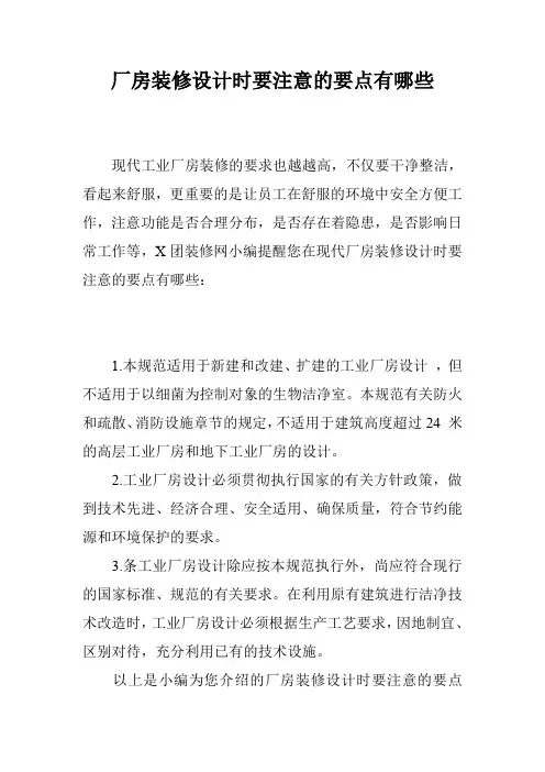 厂房装修设计时要注意的要点有哪些