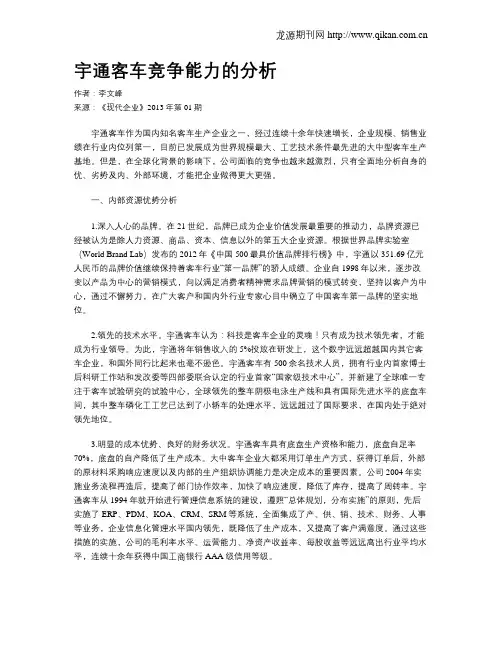 宇通客车竞争能力的分析