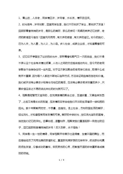 同学情谊的句子