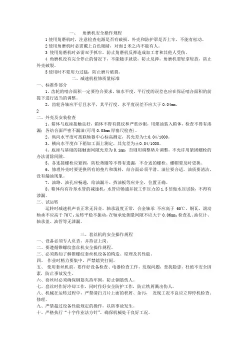 角磨机安全操作规程