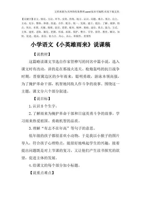小学语文小英雄雨来说课稿-精品