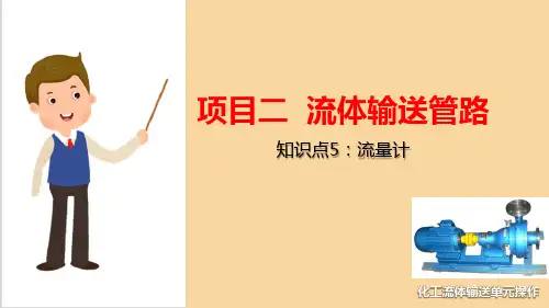 流体输送管路—流体流动的检测方法