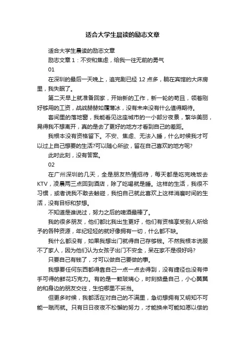 适合大学生晨读的励志文章