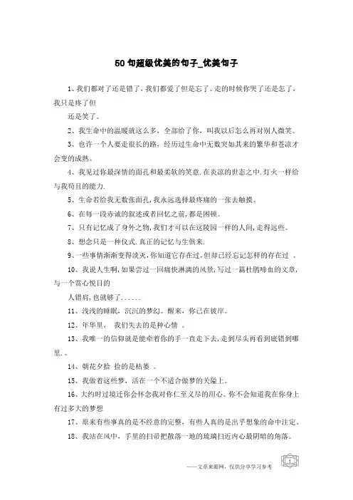 50句超级优美的句子-优美句子