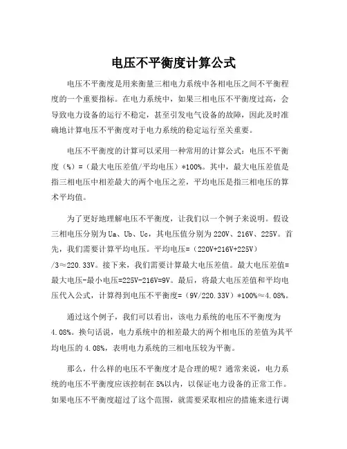 电压不平衡度计算公式