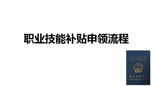 山东省职业技能补贴申领流程