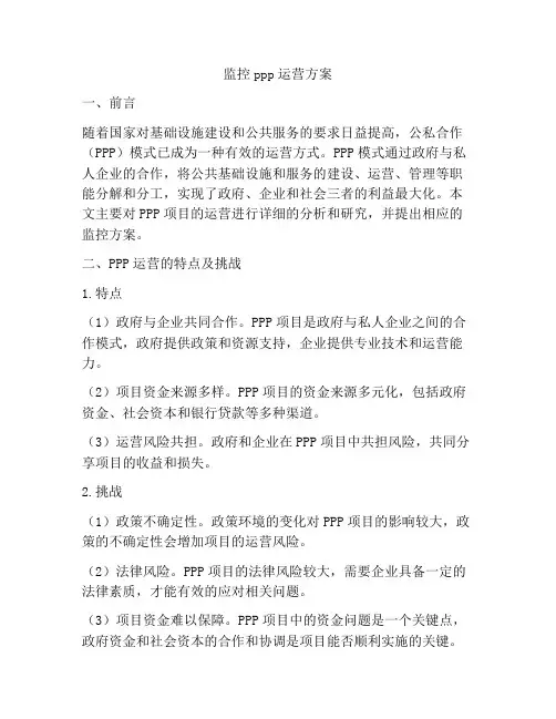 监控ppp运营方案