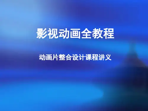 影视动画全教程——第一章动画简史概述