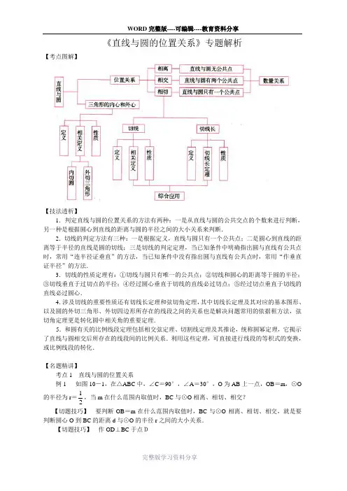 苏科版数学九年级上册第二章《直线与圆的位置关系》专题解析