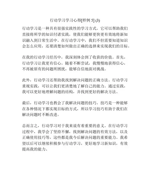 行动学习学习心得[样例5] (3)