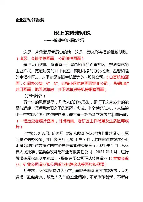 企业宣传片解说词(最后定稿)