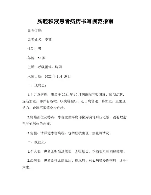 胸腔积液患者病历书写规范指南