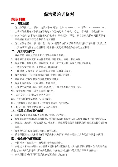 保洁员培训资料大全