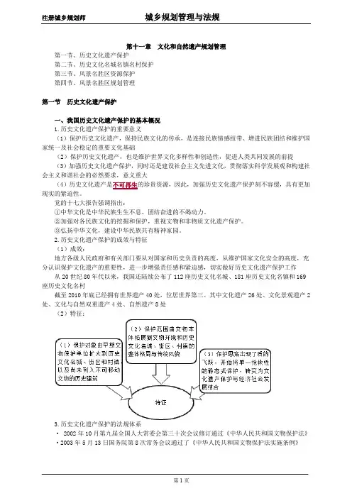 注册城乡规划师-管理与法规讲义1101