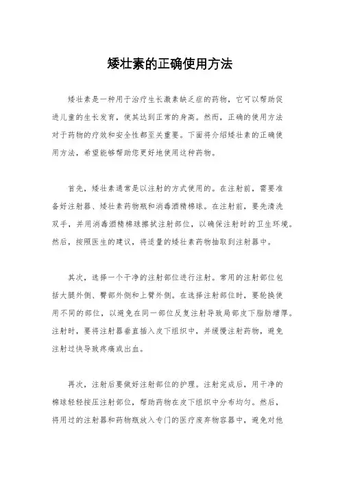 矮壮素的正确使用方法