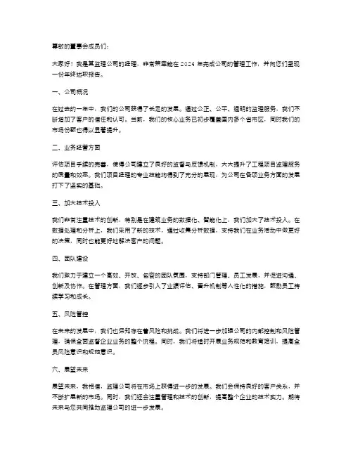监理公司经理的年终述职报告监理公司经理的年终述职报告