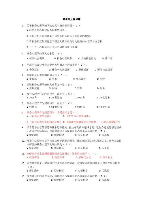 社会心理学习题
