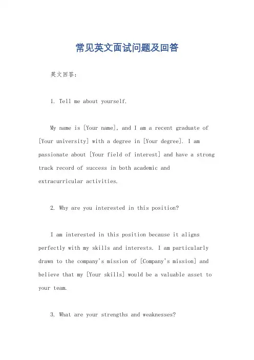 常见英文面试问题及回答