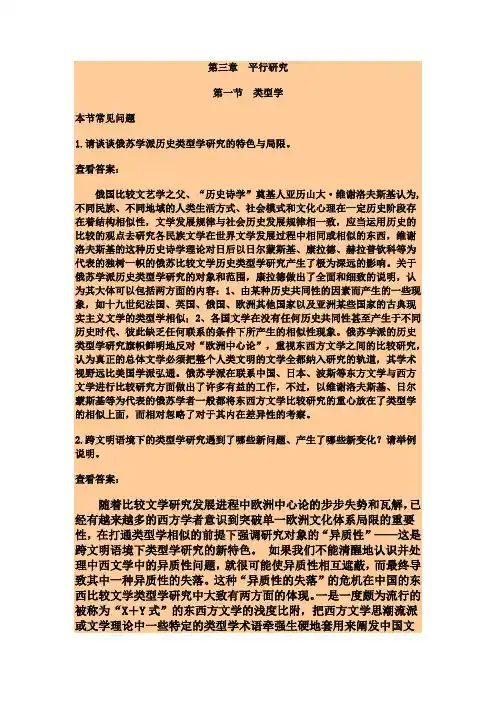 比较文学概论复习资料 c