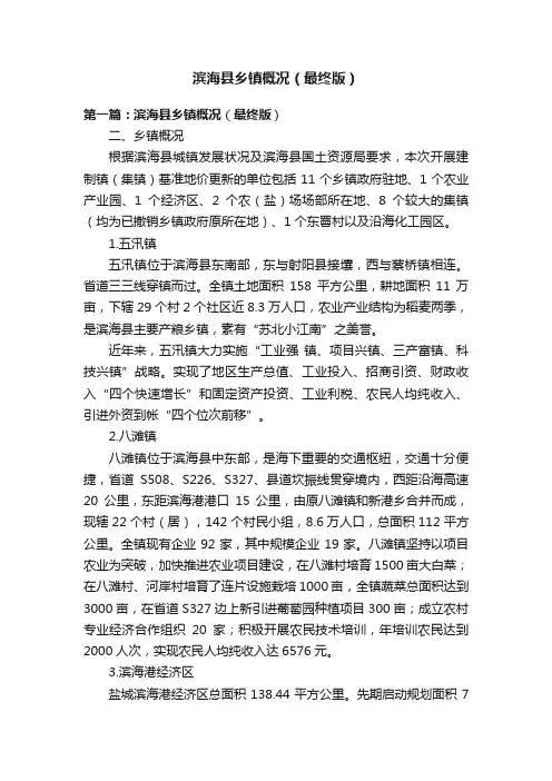 滨海县乡镇概况（最终版）