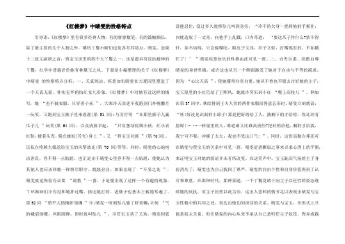 《红楼梦》中晴雯的性格特点