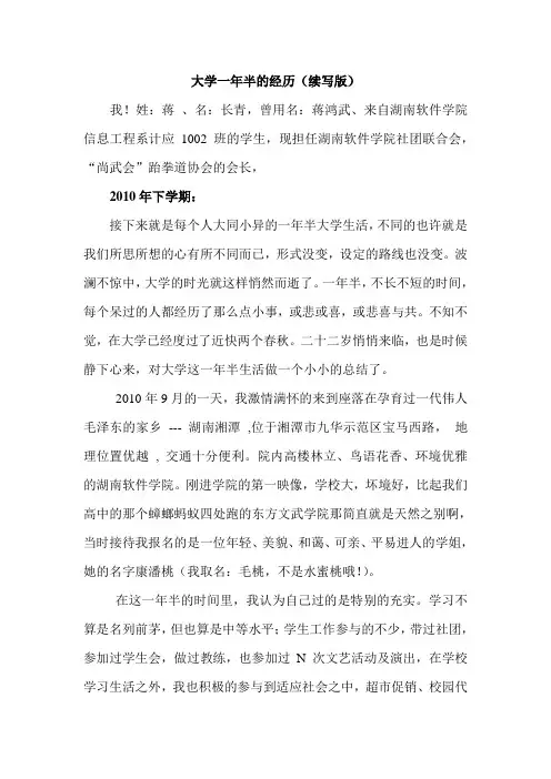 大学一年半的经历