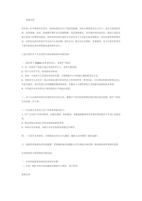 矿井人员定位系统设计