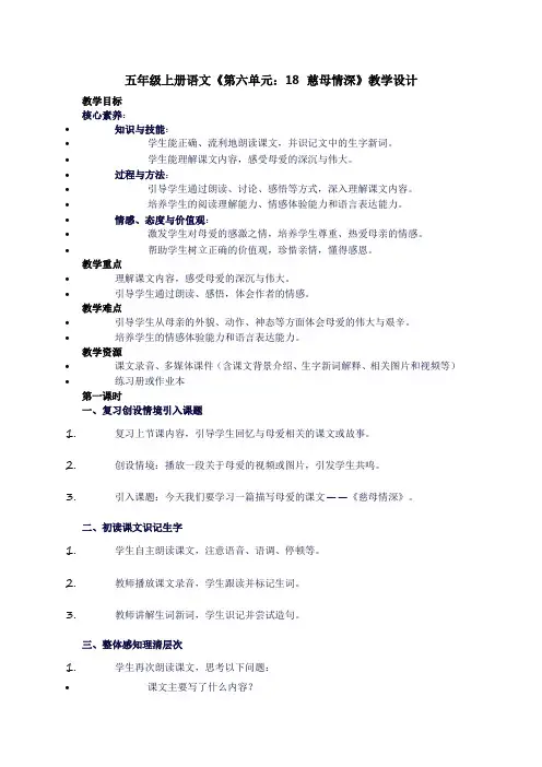 五年级上册语文《第六单元：18慈母情深》教学设计