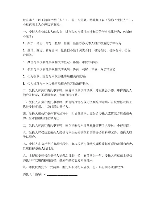 增票委托书授权书
