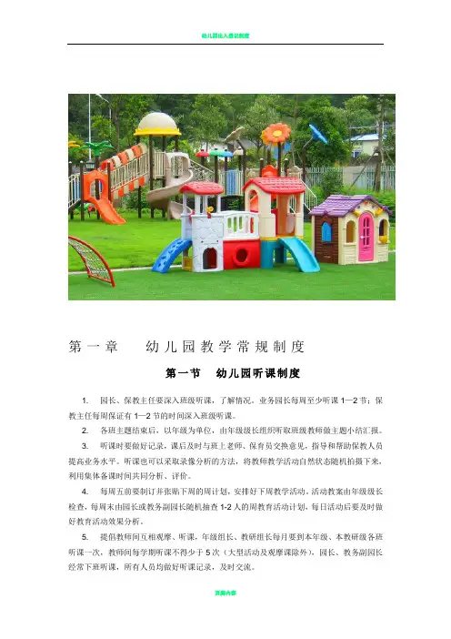 幼儿园制度 表格(完整版)