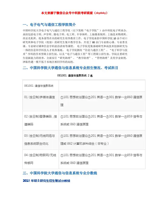 2020-2021年中国科学院大学通信与信息系统考研招生情况、分数线、参考书目及备考经验