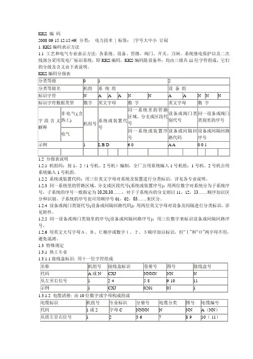 电厂标识系统—KKS编码说明