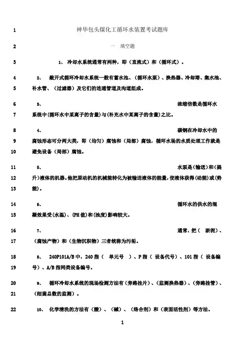 最新循环水考试题库
