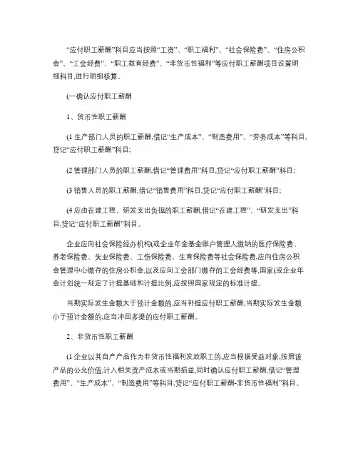 有关应付职工薪酬的会计分录(精)