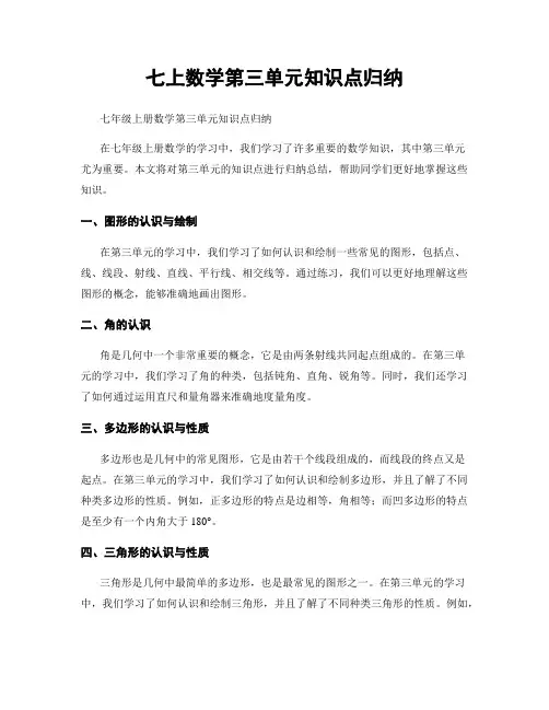 七上数学第三单元知识点归纳
